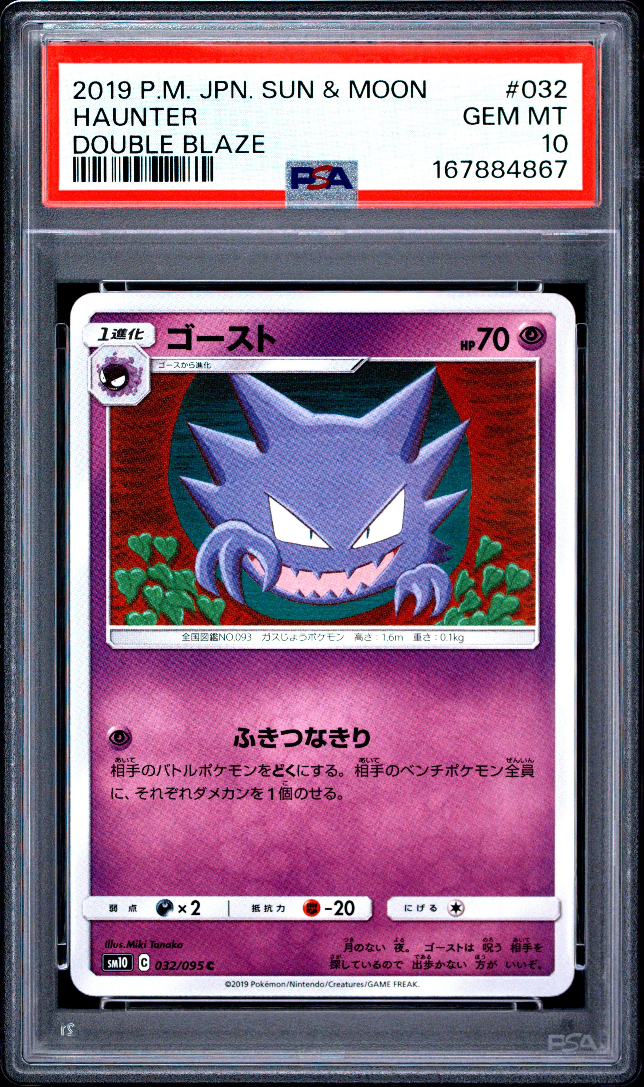 PSA 10 Haunter Double Blaze #032 · Sun & Moon Double Blaze (Japanese) · 2019 — front