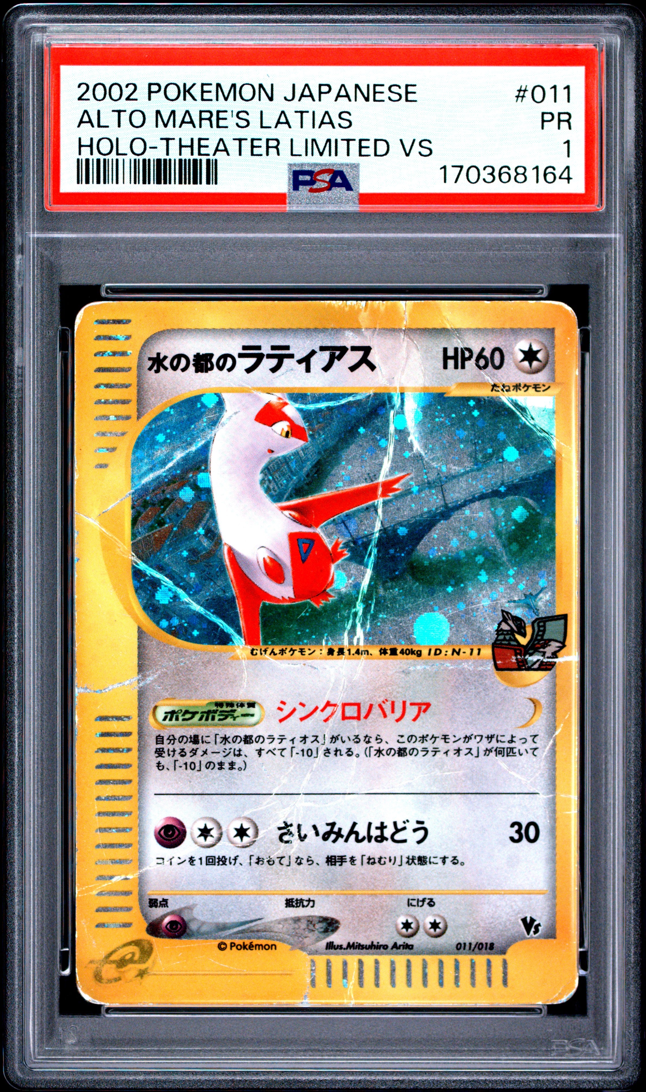 PSA 1 Alto Mare's Latias Holo (Theater Limited Vs) #011 · Theater Limited Vs (Japanese) · 2002 — front