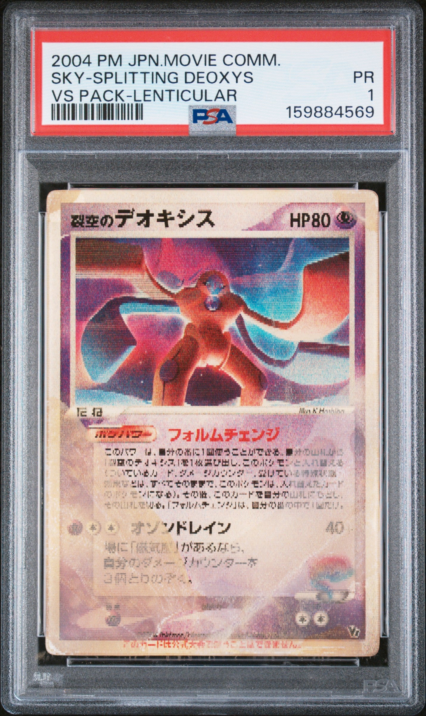 PSA 1 Movie Commemoration Vs Pack Sky-Splitting Deoxys Vs Pack (Lenticular) · Japanese · 2004 — front