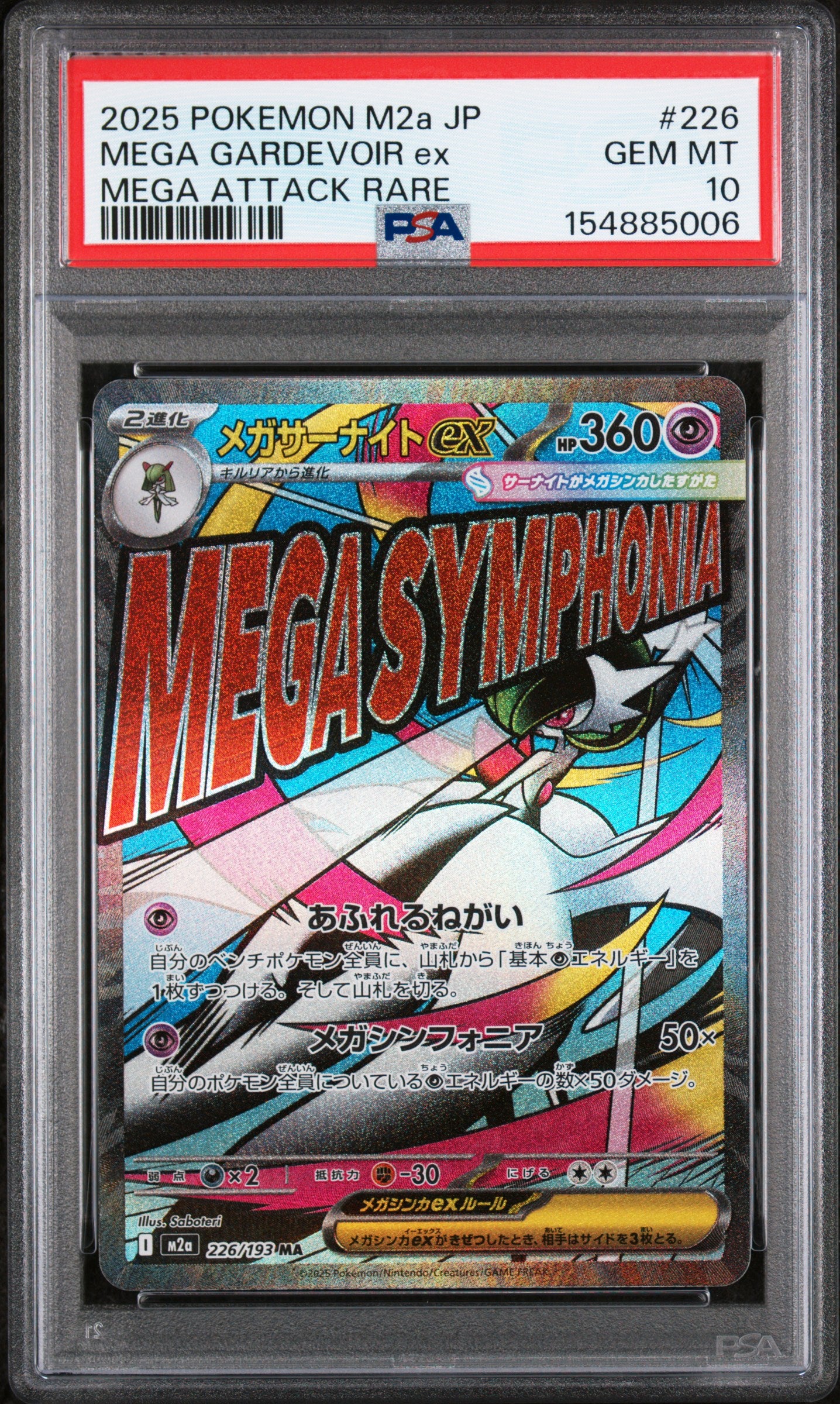 PSA 10 Mega Gardevoir ex Mega Attack Rare #226 · M2a-Mega Dream Ex (Japanese) · 2025 — front