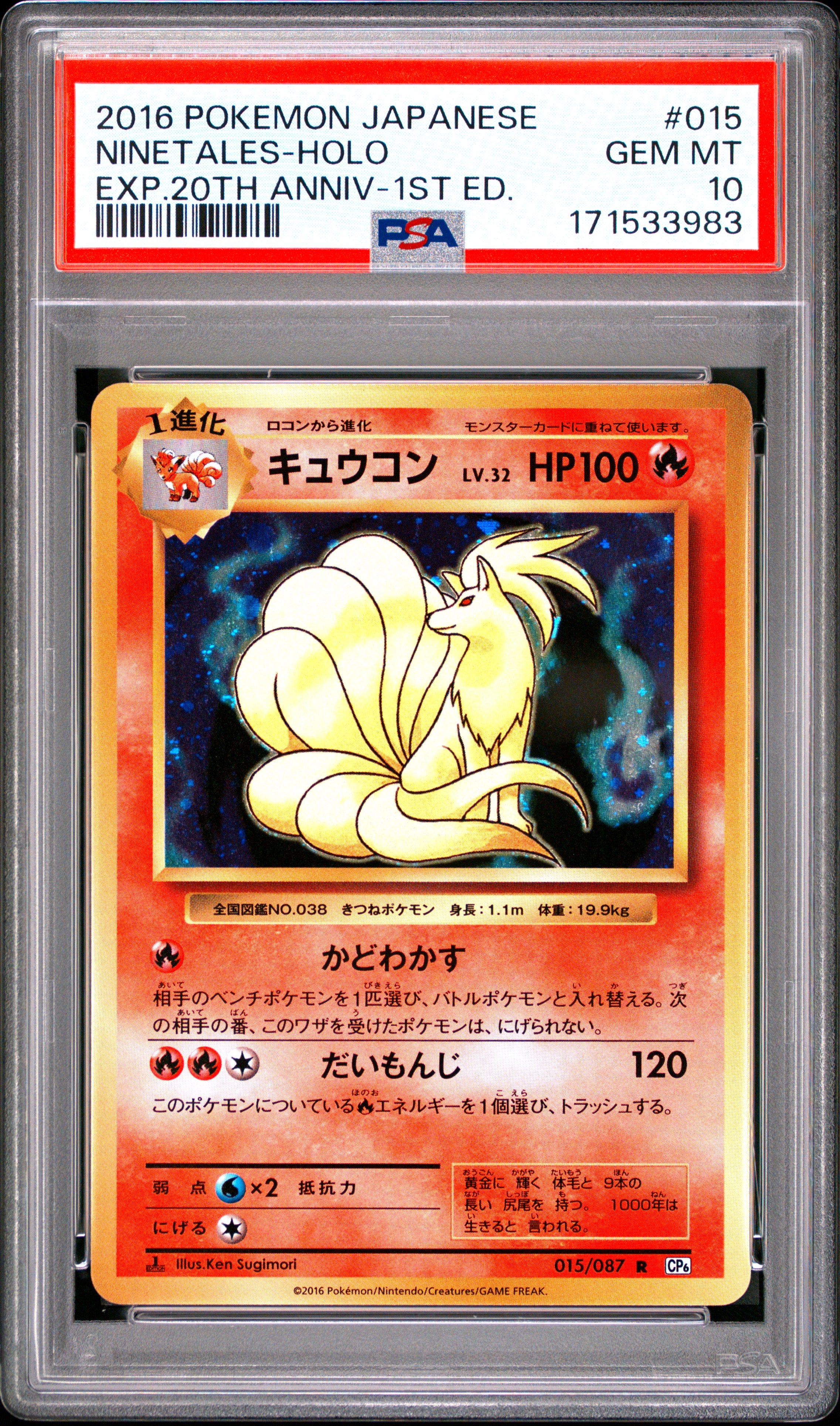 PSA 10 Ninetales-Holo Exp.20th Anniv (1st Ed.) #015 · Expansion 20th Anniversary (Japanese) · 2016 — front