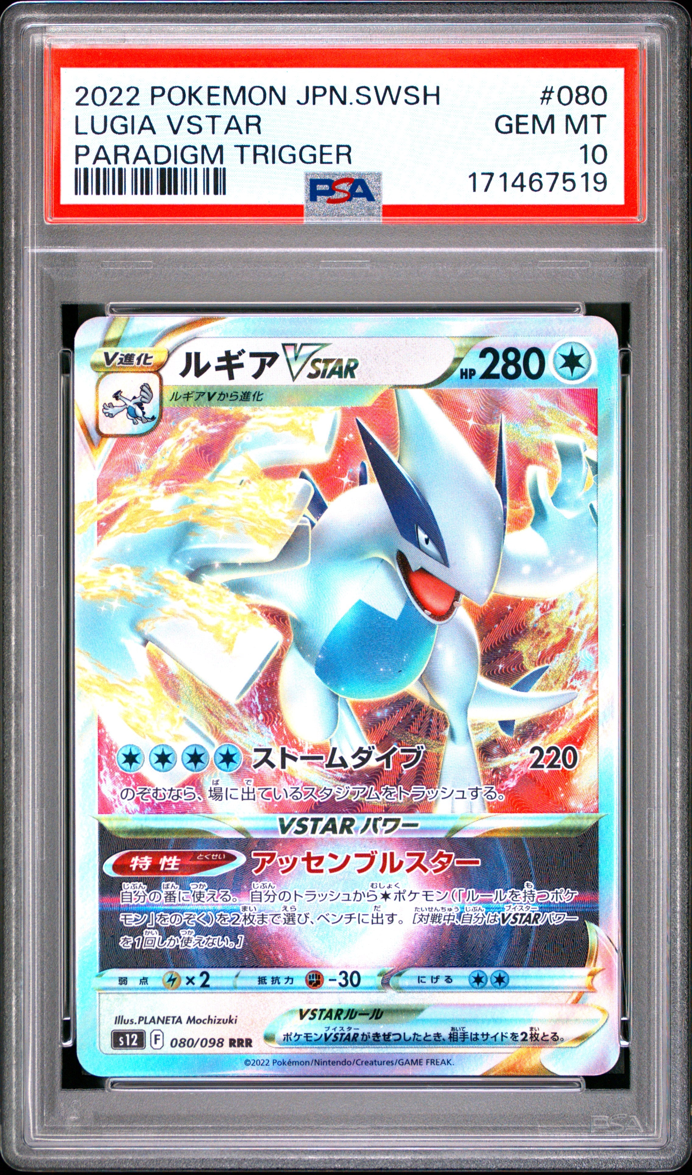 PSA 10 Lugia Vstar Paradigm Trigger #080 · Sword & Shield Paradigm Trigger (Japanese) · 2022 — front