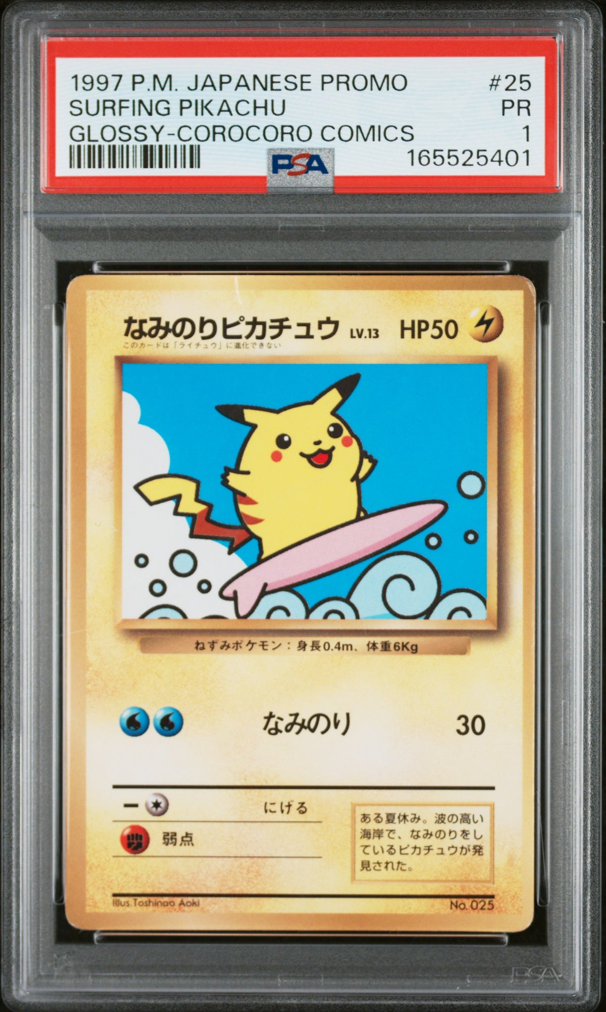 PSA 1 Surfing Pikachu Glossy (Corocoro Comics) #25 · Corocoro Comics Promo (Japanese) · 1997 — front