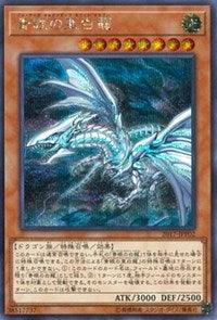 Null, Secret Rare, Unlimited, World Championship JPP Cards Blue-Eyes Alternative White Dragon [2017-JJP02] Secret Rare - Trading Card World