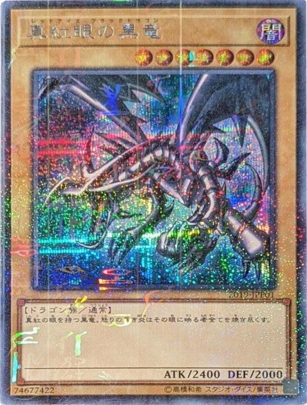 Dark, Dragon, Limited, Normal Monster, Parallel Rare, World Championship JPP Cards Red-Eyes B. Dragon [2019-JPP01] Parallel Rare - Trading Card World