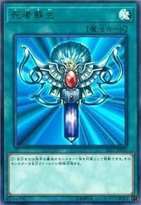 Null, Ultra Rare, Unlimited, World Championship JPP Cards Monster Reborn [2017-JJP03] Ultra Rare - Trading Card World