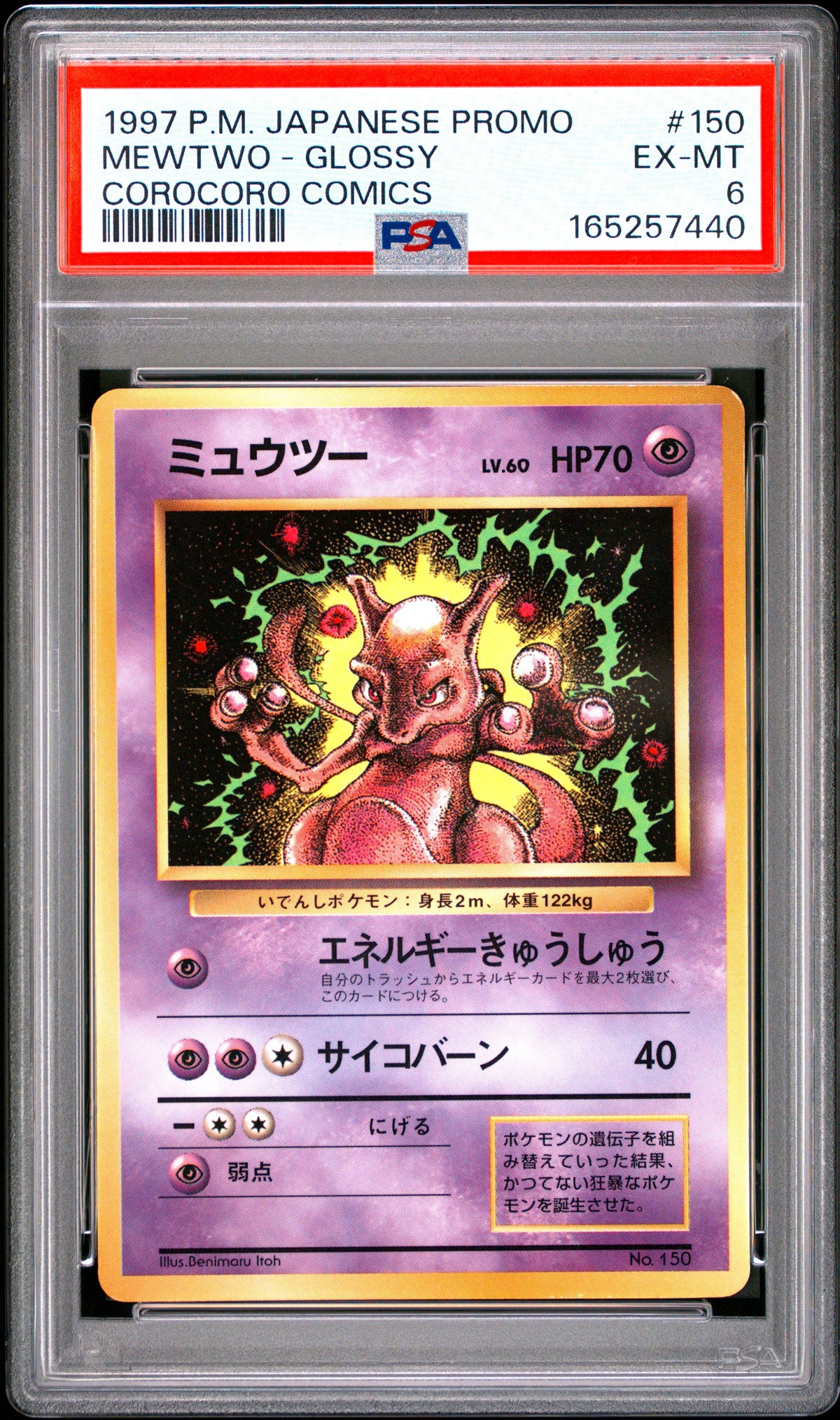 PSA 6 Mewtwo  ( Glossy Corocoro Comics) #150 · Corocoro Comics Promo (Japanese) · 1997 — front