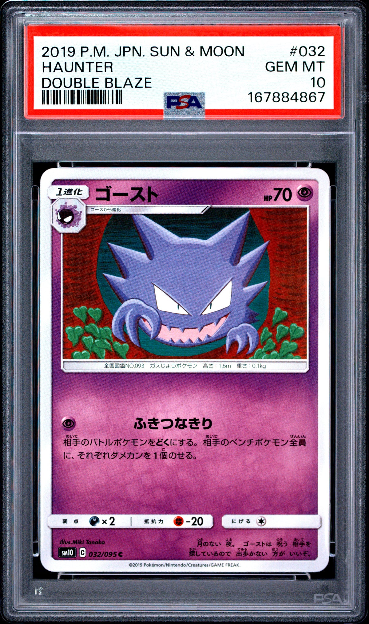 PSA 10 Haunter Double Blaze #032 · Sun & Moon Double Blaze (Japanese) · 2019 — front