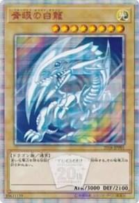 Limited, Null, Parallel Rare, World Championship JPP Cards Blue-Eyes White Dragon [2018-JPP01] Parallel Rare - Trading Card World
