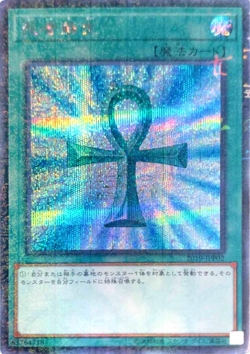Limited, Normal Spell, Parallel Rare, Spell, World Championship JPP Cards Monster Reborn [2019-JJP02] Parallel Rare - Trading Card World