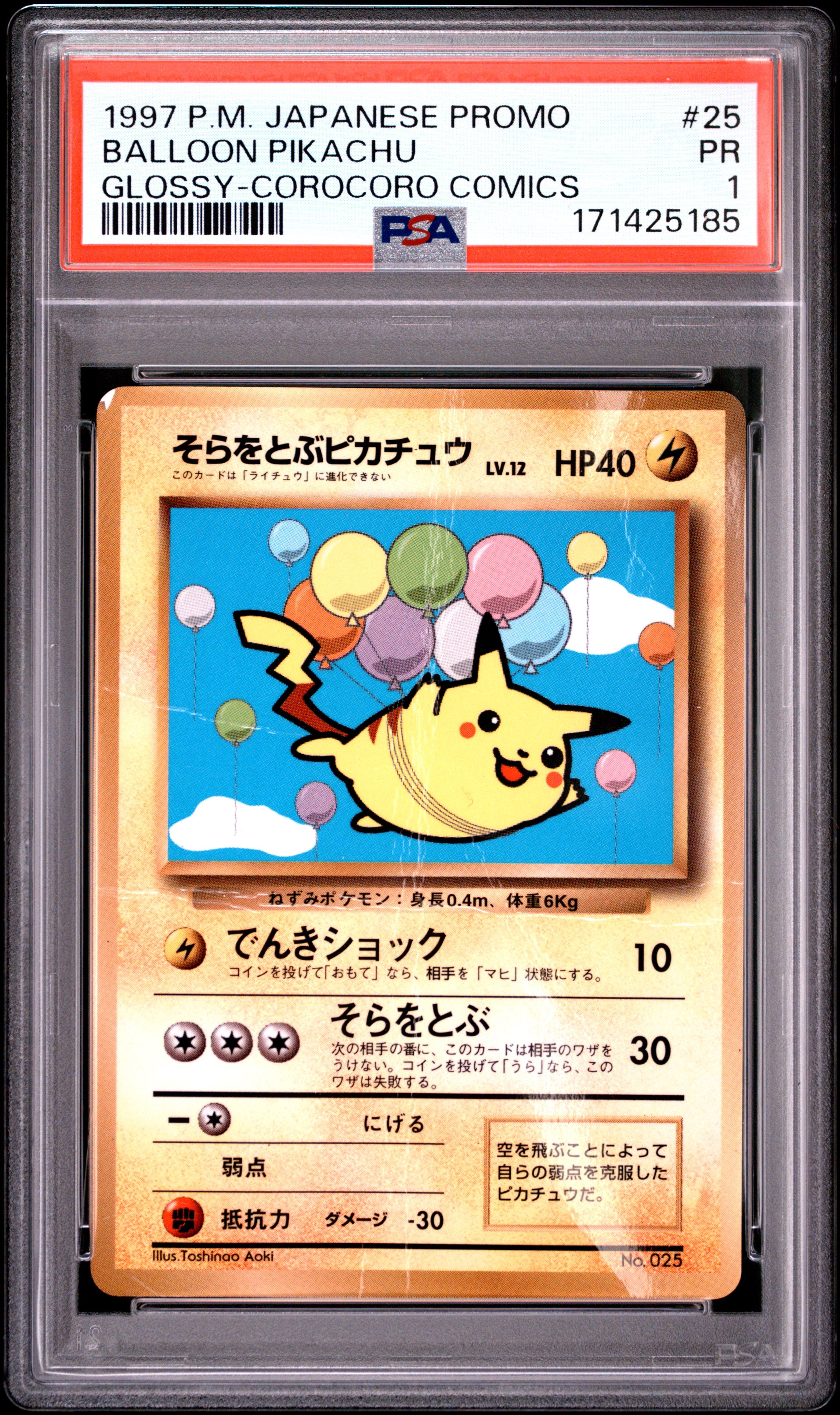 PSA 1 Balloon Pikachu Glossy (Corocoro Comics) #25 · Corocoro Comics Promo (Japanese) · 1997 — front