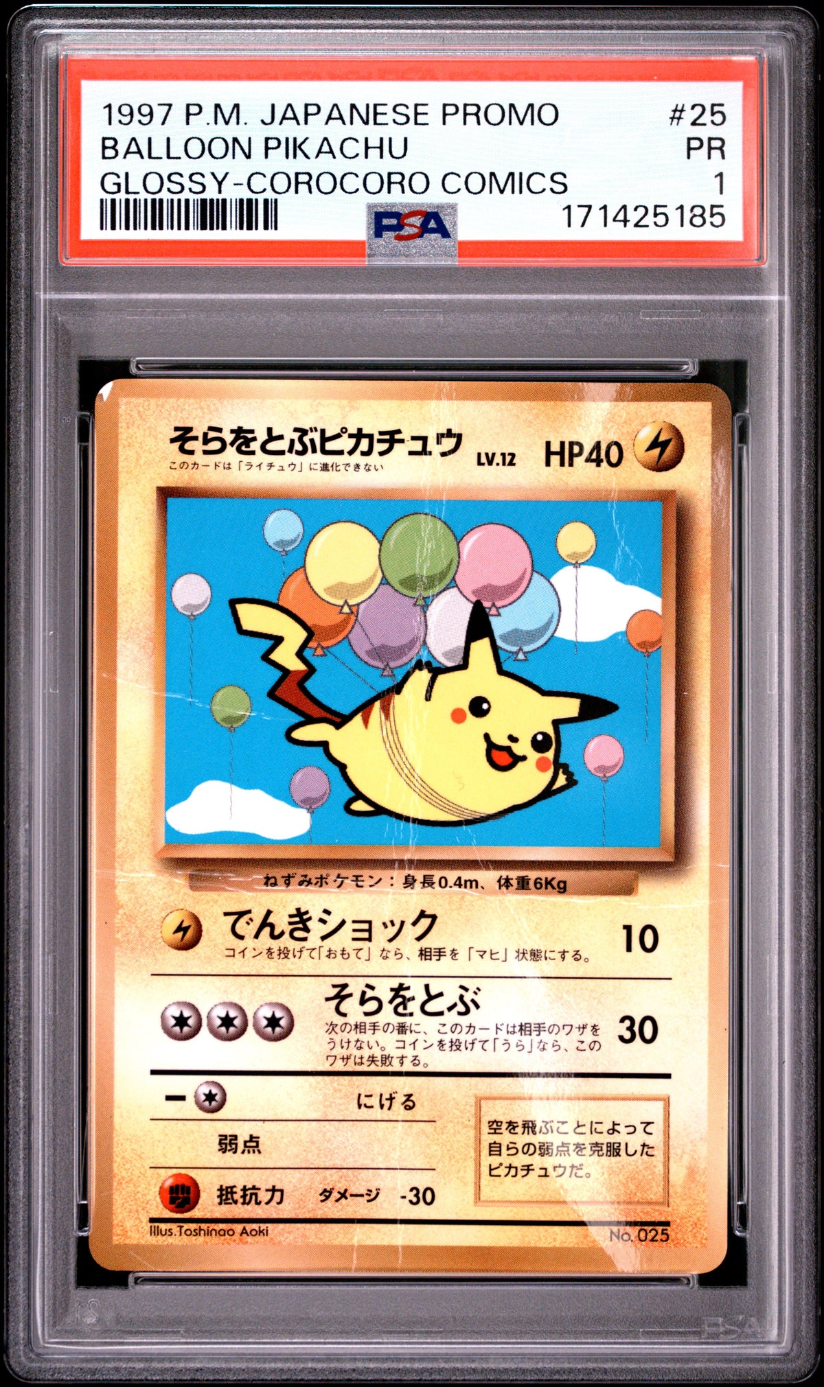 PSA 1 Balloon Pikachu Glossy (Corocoro Comics) #25 · Corocoro Comics Promo (Japanese) · 1997 — front