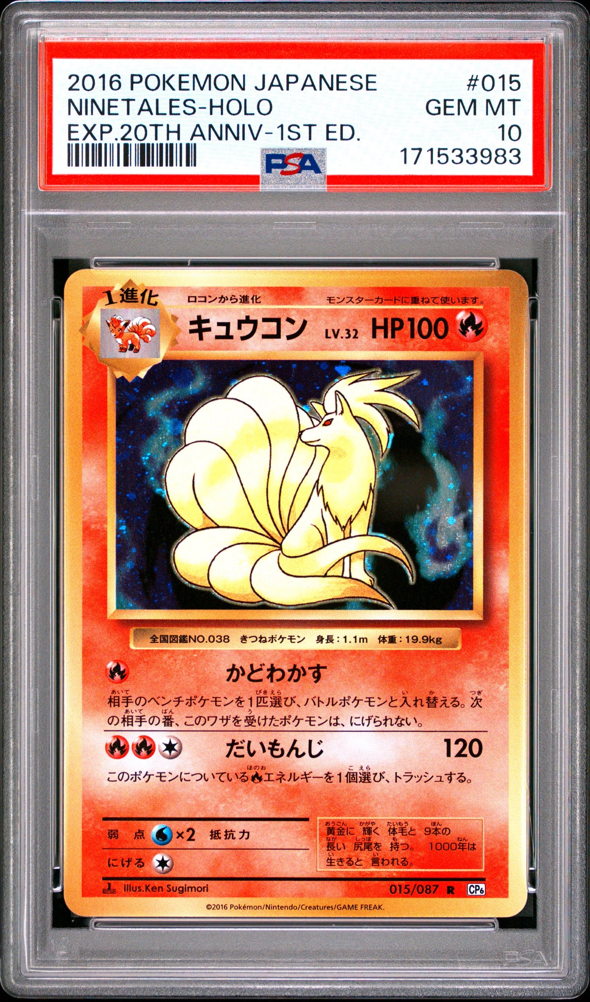 PSA 10 Ninetales-Holo Exp.20th Anniv (1st Ed.) #015 · Expansion 20th Anniversary (Japanese) · 2016 — front