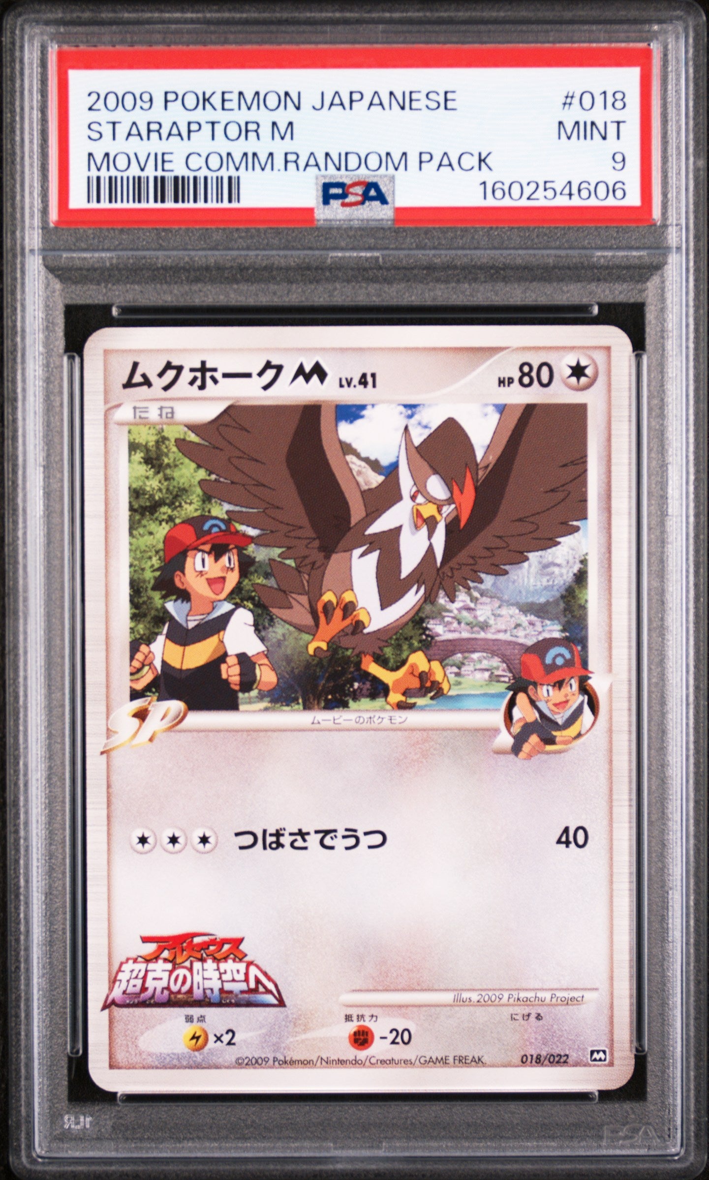 PSA 9 Staraptor M Movie Comm.random Pack #018 · Movie Commemoration Random Pack (Japanese) · 2009 — front