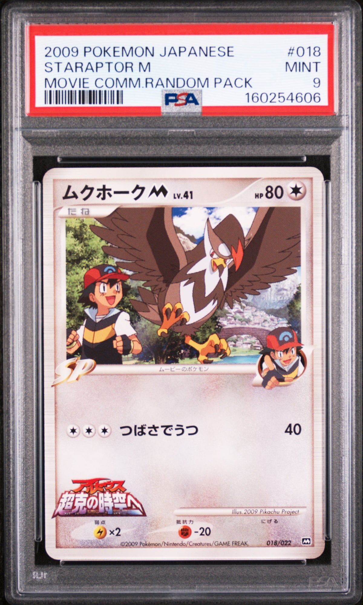 PSA 9 Staraptor M Movie Comm.random Pack #018 · Movie Commemoration Random Pack (Japanese) · 2009 — front