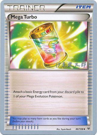86, Item, Normal, Uncommon, World Championships 2016 Mega Turbo (86/108) (Magical Symphony - Shintaro Ito) [World Championships 2016] - Trading Card World