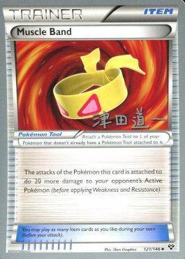 121, Item, Normal, Uncommon, World Championships 2014 Muscle Band (121/146) (Crazy Punch - Michikazu Tsuda) [World Championships 2014] - Trading Card World