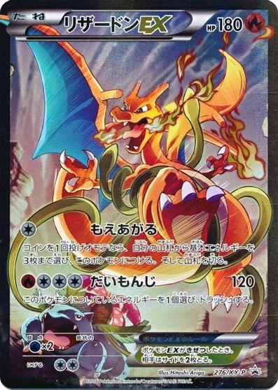 276, Fire, Holofoil, Promo, Water [x2], XY: Black Star Promos Charizard EX (276/XY-P) (JP Pokemon Card Game Art Collection) [XY: Black Star Promos] - Trading Card World