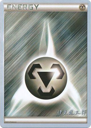 Common, Metal E, Normal, World Championships 2016 Metal Energy (Magical Symphony - Shintaro Ito) [World Championships 2016] - Trading Card World