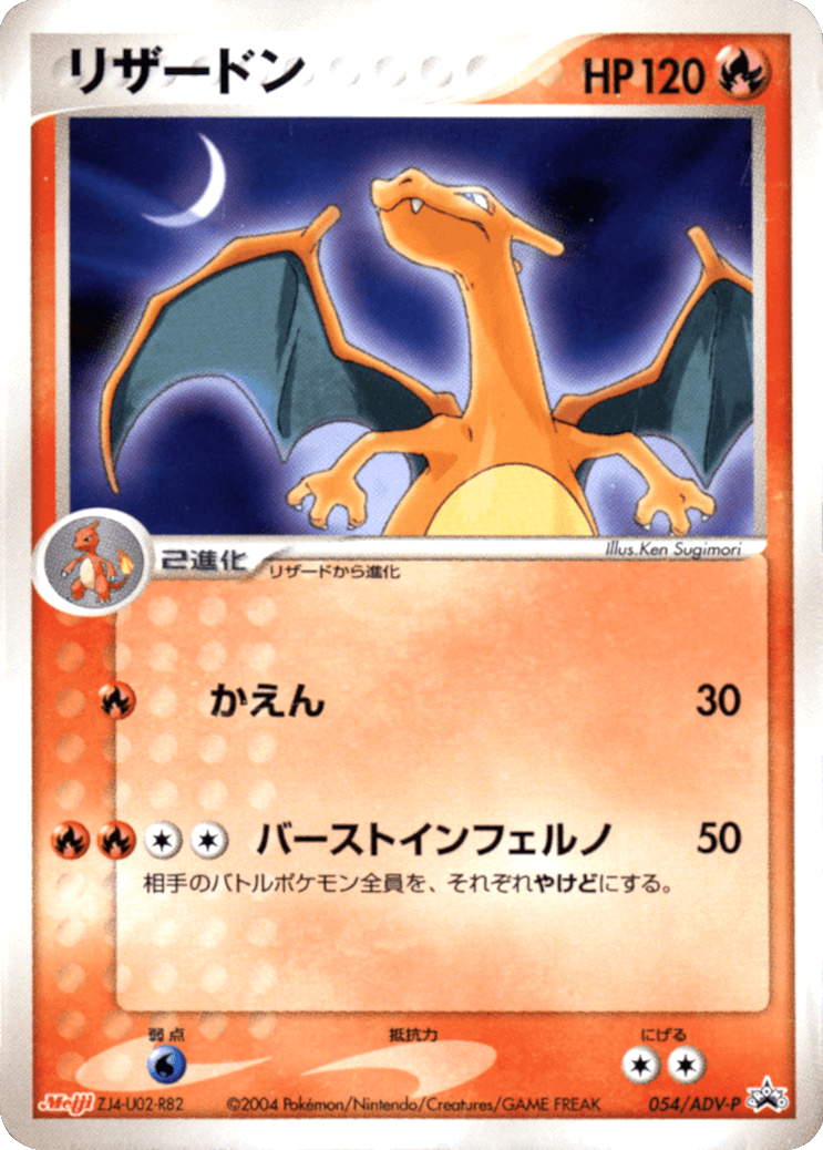 054, Alternate Art Promos, Fire, Normal, Promo, Water Charizard (054/ADV-P) (Japanese Meiji Chocolate Exclusive Promo) [Alternate Art Promos] - Trading Card World