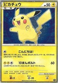 Fighting [x2], Holofoil, Lightning, Metal [-20], Pikachu World Collection Promos, Promo, PW5 Pikachu (PW5) (Japanese) [Pikachu World Collection Promos] - Trading Card World