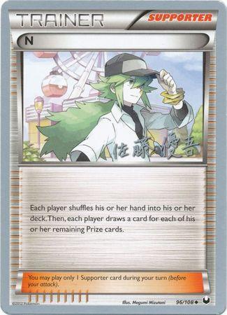 96, Normal, Supporter, Uncommon, World Championships 2013 N (96/108) (Ultimate Team Plasma - Yugo Sato) [World Championships 2013] - Trading Card World