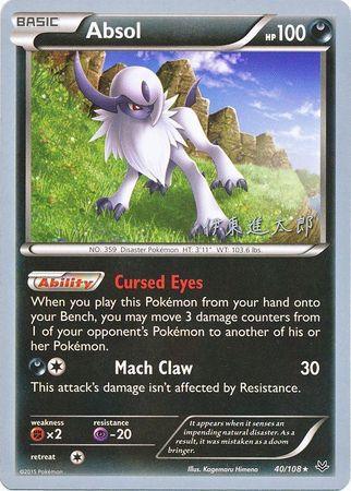 40, Darkness, Fighting[×2], Normal, Psychic[-20], Rare, World Championships 2016 Absol (40/108) (Magical Symphony - Shintaro Ito) [World Championships 2016] - Trading Card World