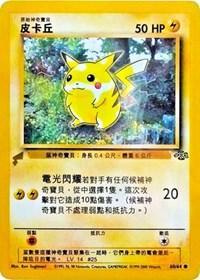 60, Lightning, Normal, Pikachu World Collection Promos, Promo Pikachu (60/64) (Jungle) [Pikachu World Collection Promos] - Trading Card World