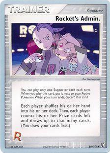 86, Normal, Supporter, Uncommon, World Championships 2006 Rocket's Admin. (86/109) (B-L-S - Hiroki Yano) [World Championships 2006] - Trading Card World