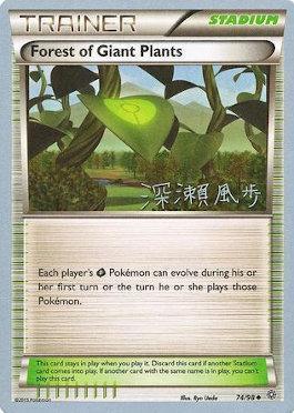 74, Normal, Stadium, Uncommon, World Championships 2017 Forest of Giant Plants (74/98) (Samurai Sniper - Kabu Fukase) [World Championships 2017] - Trading Card World