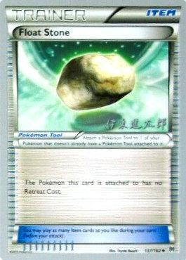 137, Item, Normal, Uncommon, World Championships 2016 Float Stone (137/162) (Magical Symphony - Shintaro Ito) [World Championships 2016] - Trading Card World