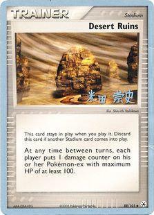 88, Normal, Stadium, Uncommon, World Championships 2005 Desert Ruins (88/101) (Dark Tyranitar Deck - Takashi Yoneda) [World Championships 2005] - Trading Card World